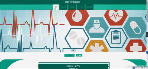 基于Java的醫(yī)院門診管理系統(tǒng)設計與實現
